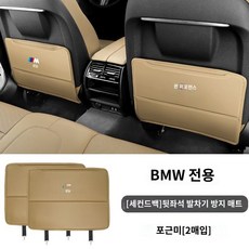 BMW 킥매트 g60 실내 오염 방지 수납 g20 차량용 g26, 6. 하프 웜브라운, 1개 - g60실내ppf