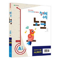 창의력 수학 노크 A단계 특가세트 (전4권) : 6세~7세, 천재교육사