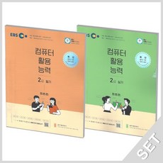 ebs컴퓨터활용능력2급필기