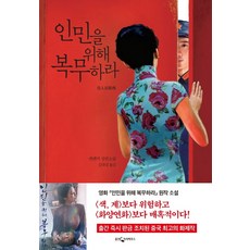 인민을위해복무하라