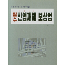 산업재해보상법