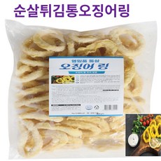 (옐로가든)순살 튀김 통 오징어링1kg