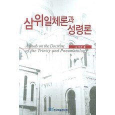 삼위일체론
