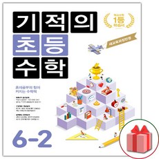 초6수학문제집