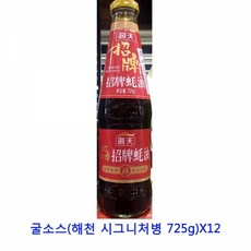 오이스터소스725g