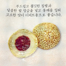 (냉동) 중국식참깨경단 찹쌀볼 지마구 디저트 급식 대량 700g 10개