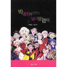 남사당공연
