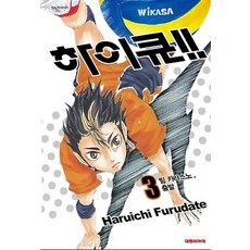 하이큐!! 3 : 팀 카라스노 출발, 대원
