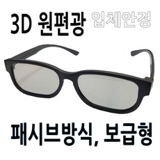 3d편광안경
