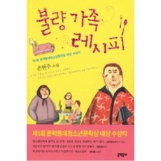 불량가족레시피