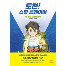 도전수학플레이어