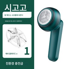제모기 옷 보풀 트리머 보풀 제거기 충전식 가정용 긁어 털을 빨아들이는 신기, 색깔1