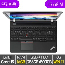 레노버 씽크패드 E570 15.6인치 6세대 Core-i5 NVMe SSD 탑재 윈도우11 Pro 설치 중고노트북, WIN11 Pro, 16GB, 756GB, 코어i5, 블랙