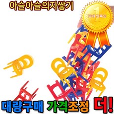 밸런스게임의자쌓기