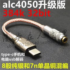 휴대폰젠더 typec전환 3.5mm이어폰 음성 기계 hifi샤오미 dac MEIZU화웨이 사과 변환잭 전환선 usb, C01-기타, T01-안드로이드 typec숫자 디코딩 alc4050
