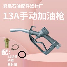 주유건 급유 주유소 노즐 오일 무연 경유 고속, 수동 급유 건(25mm 커넥터+클램프+밀봉링), 1개