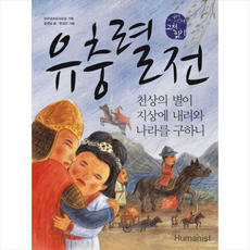 유충렬전