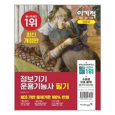 정보기기운용기능사필기
