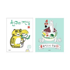 친구의 전설＋팥빙수의 전설 전2권 세트/노트3권 증정