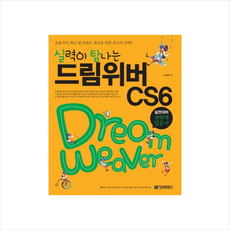 실력이탐나는드림위버CS6