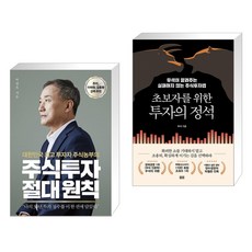 초보자를위한투자의정석