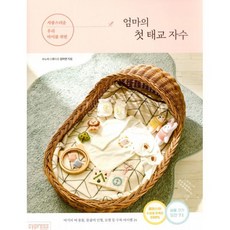 태교자수