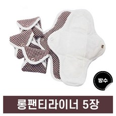 단오 면생리대 방수 롱팬티라이너 5장 / 국산 유기농 순면 빨아쓰는 천생리대