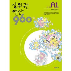 상위권연산