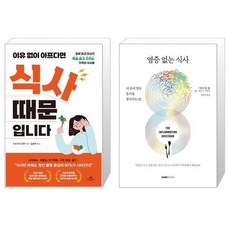 염증없는식사