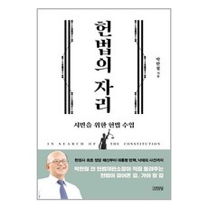 헌법책