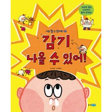 감기책