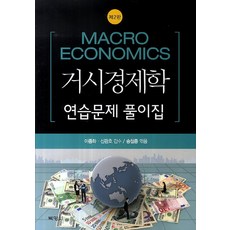 거시경제학이종화어렵