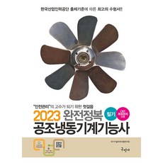 공조냉동기능사필기