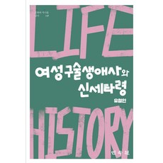 구술사