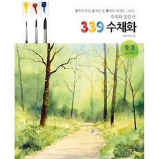 수채화교재