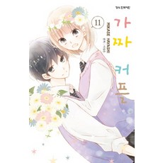 가짜인간(마음틴틴9)