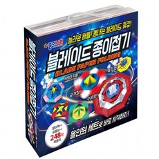 페이퍼블레이드색종이