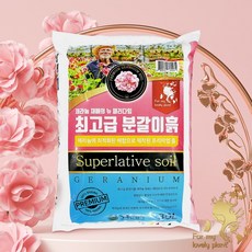 제라늄분갈이흙 TOP01