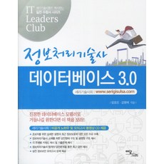 정보처리기술사