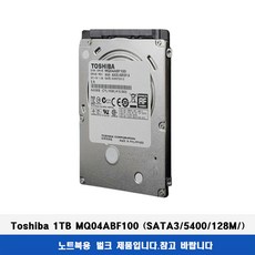 도시바 1TB 노트북용 **SATA3/5400/128M**( 용량: 1TB ) - 24tb하드디스크hdd나스