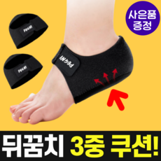 발꿈치쿠션