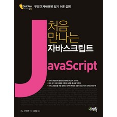 자바스크립트완벽가이드