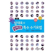 id스트레칭수기요법