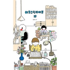 어쿠스틱라이프