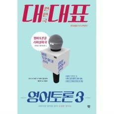 영어토론의달인들