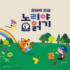 아람 노리야읽기 전51종 신제품