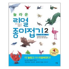 에밀 놀라운 리얼 종이접기 2 (마스크제공), 단품, 단품