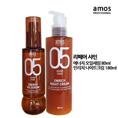 아모스 리페어샤인 에너지 오일 세럼 80ml + 인리치 나이트 크림 180ml, 1set