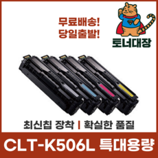 삼성clt-k506l재생토너