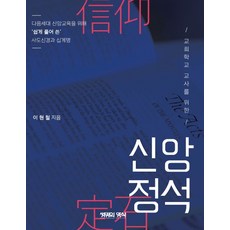 교부들의신앙